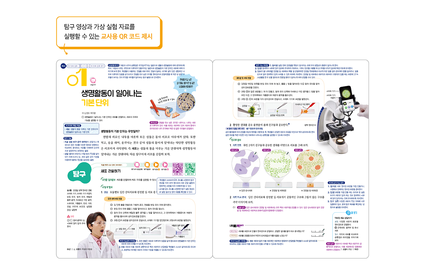 과학 교사용 교과서.png